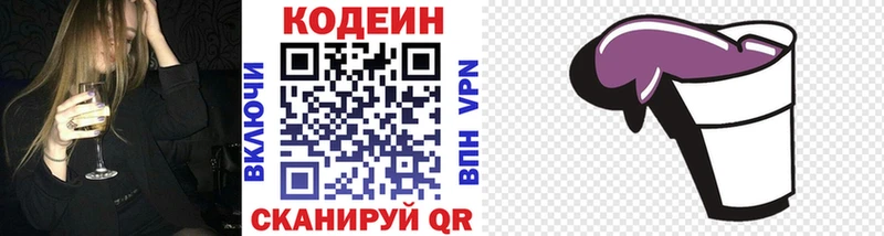 Кодеиновый сироп Lean Purple Drank  Ивангород 